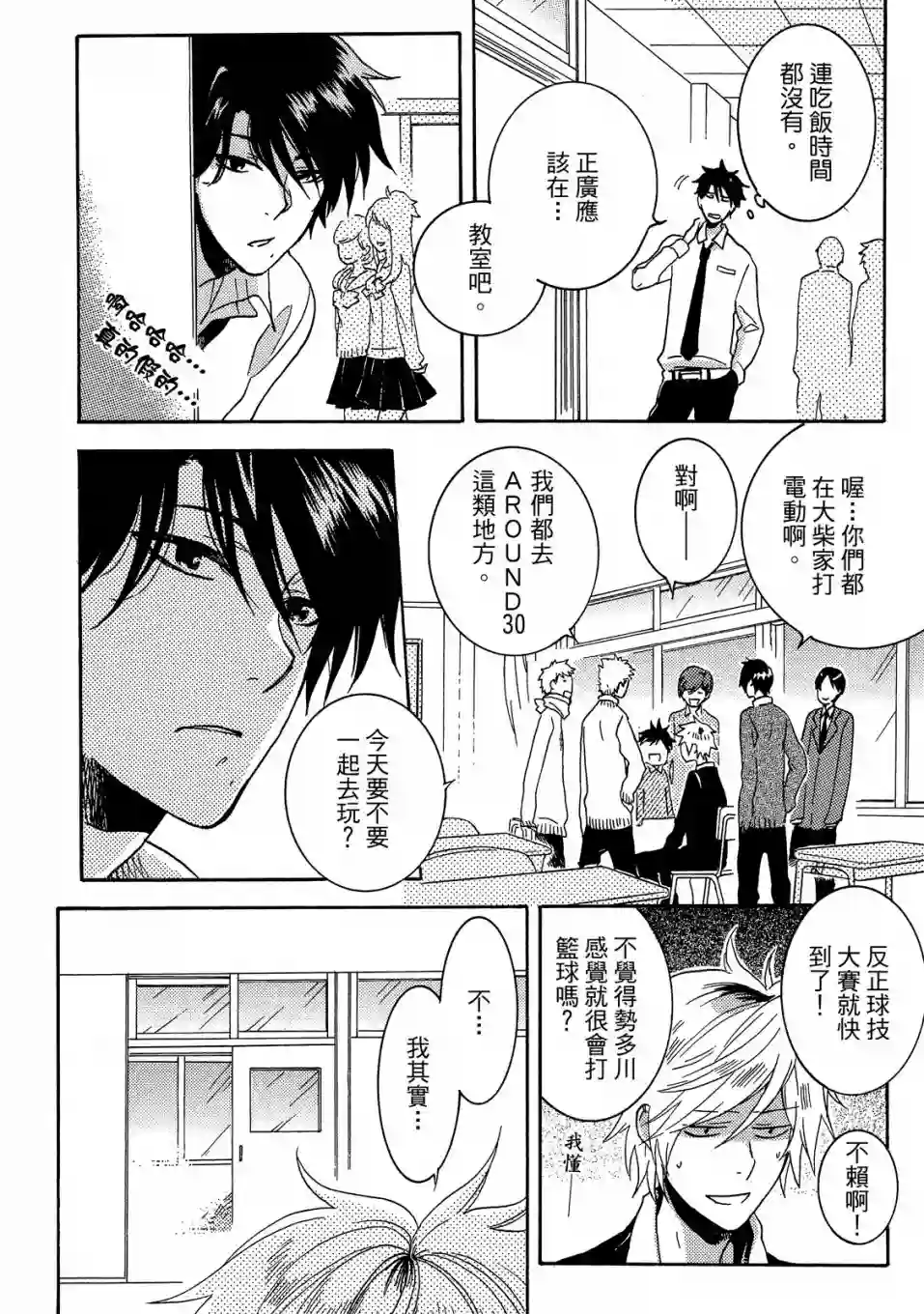 独占我的英雄02卷