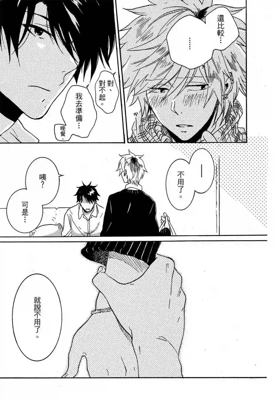 独占我的英雄02卷