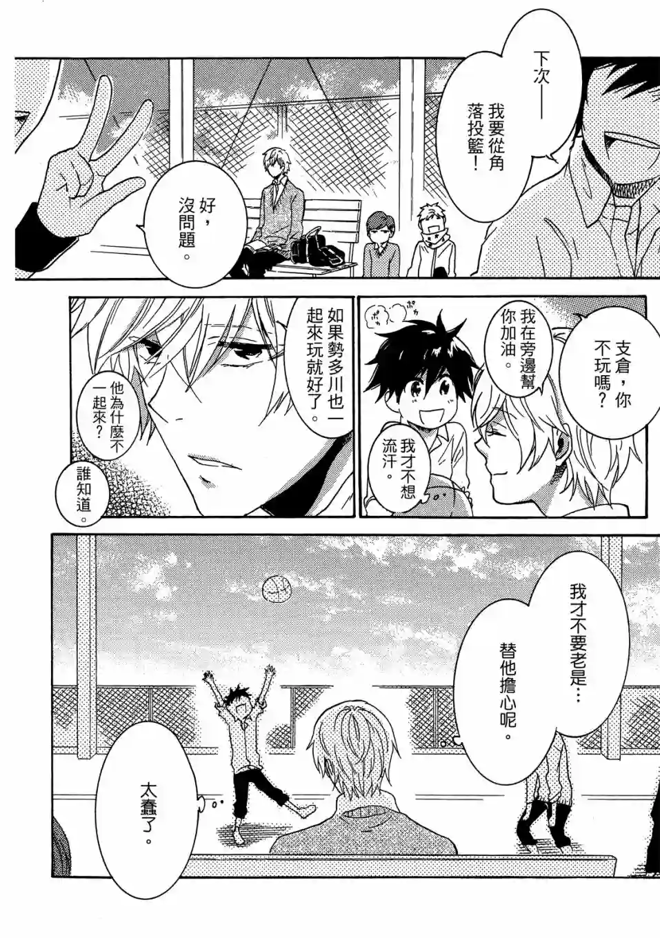 独占我的英雄02卷