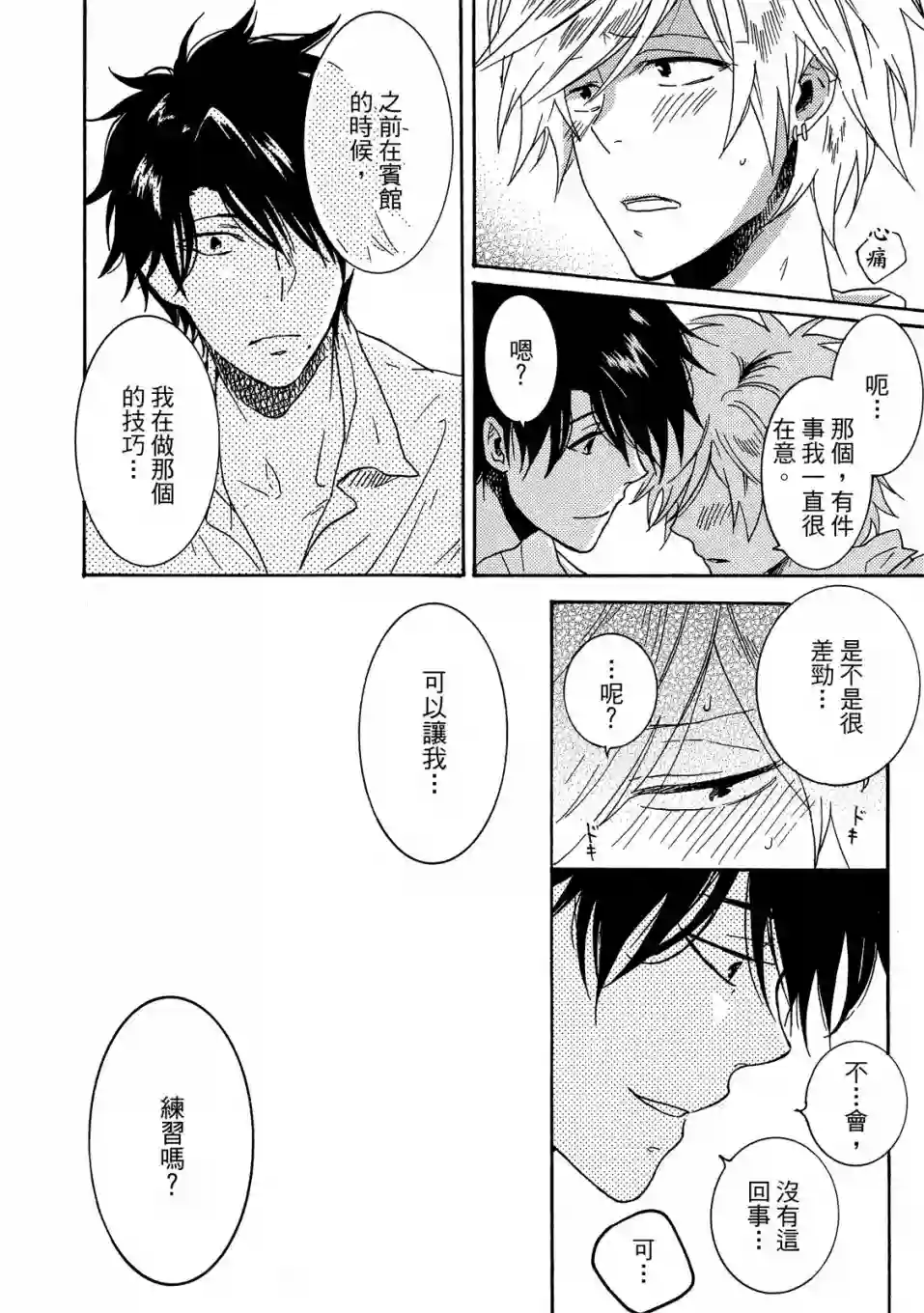 独占我的英雄02卷