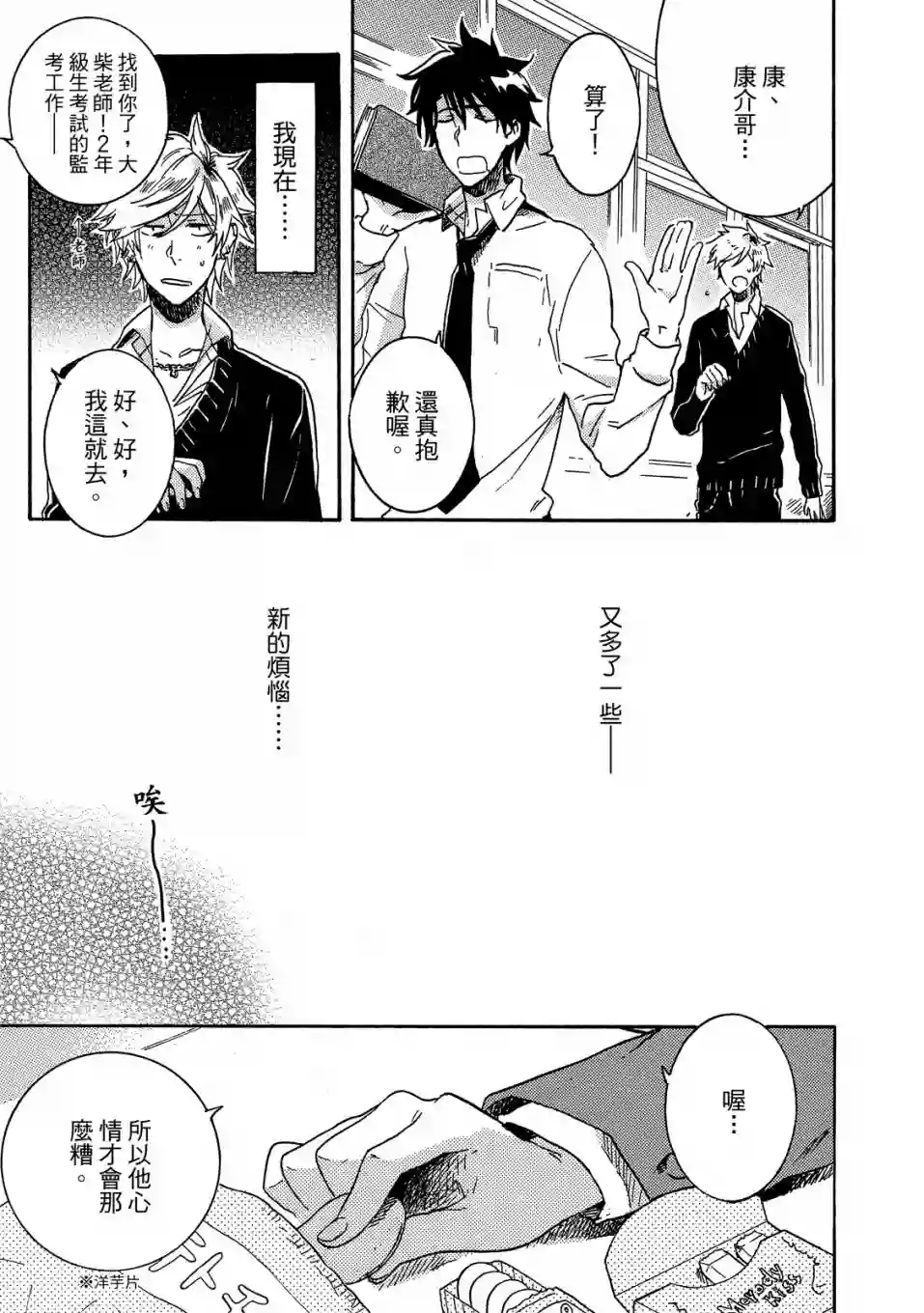 独占我的英雄02卷