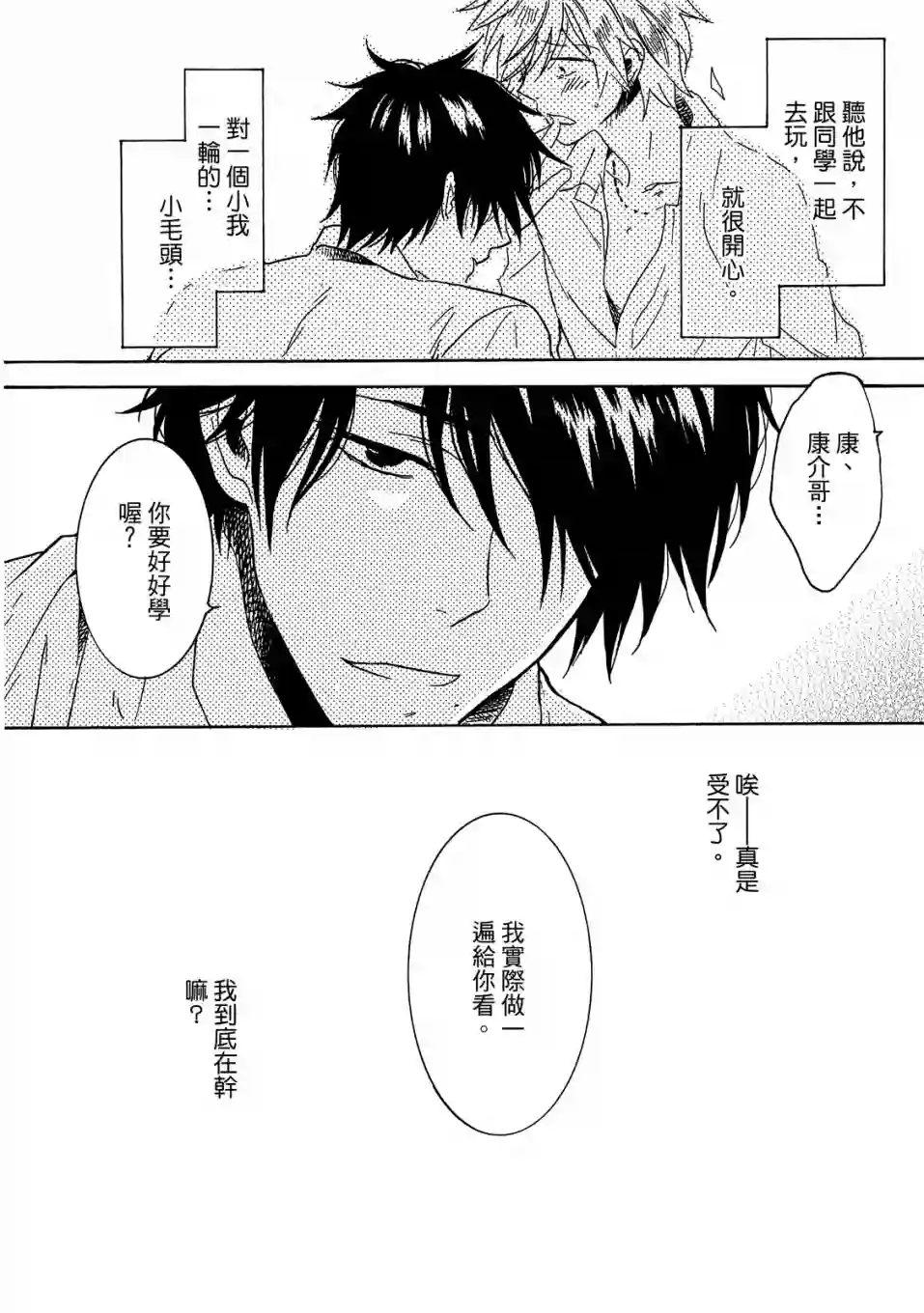 独占我的英雄02卷