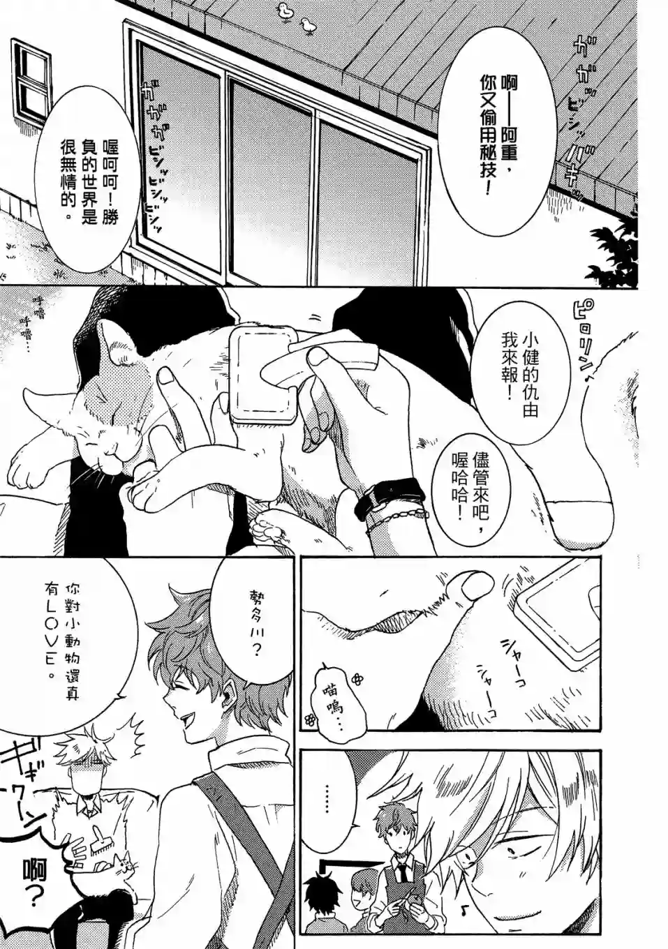 独占我的英雄02卷