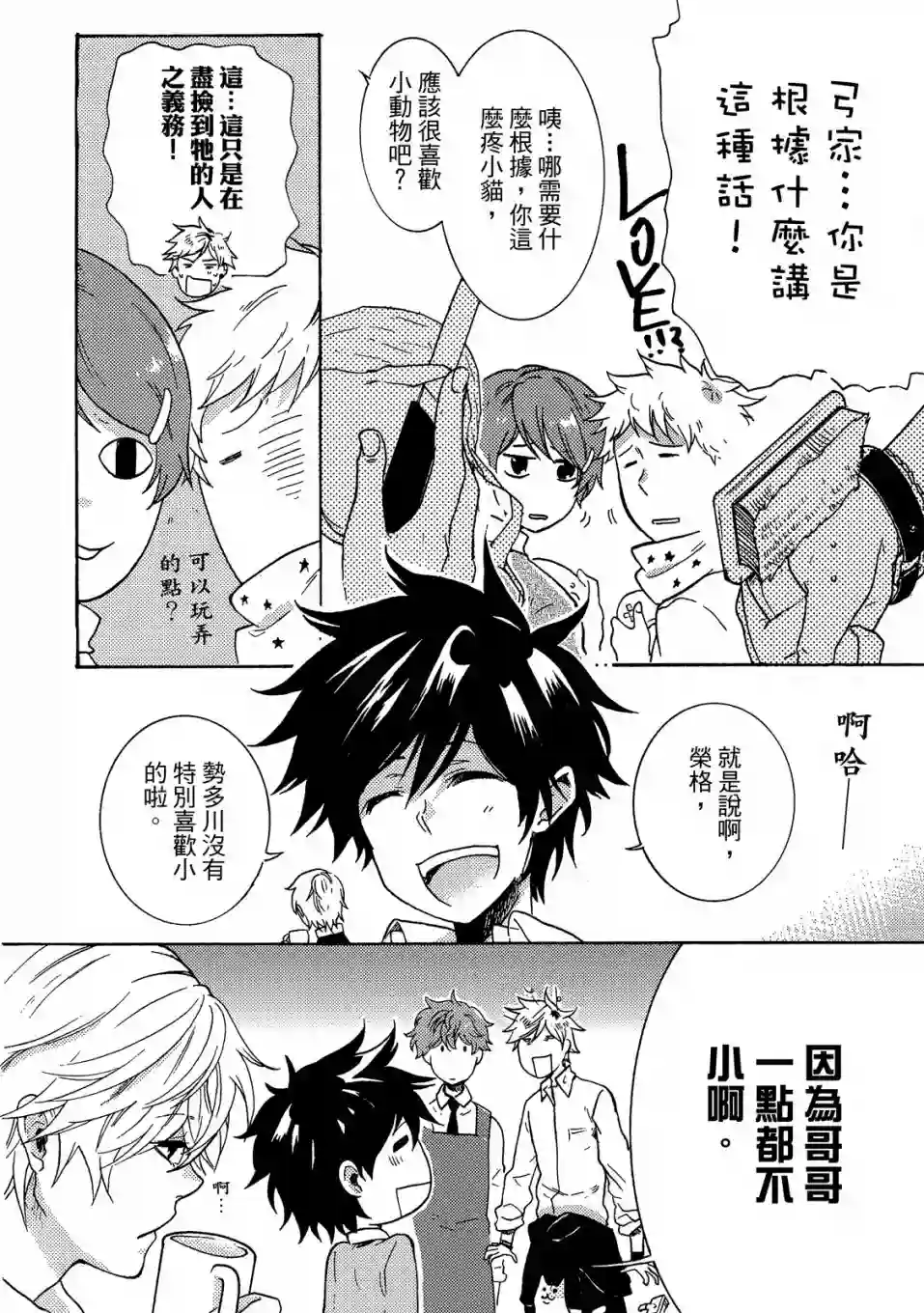 独占我的英雄02卷