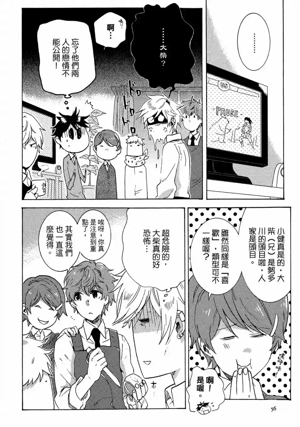 独占我的英雄02卷