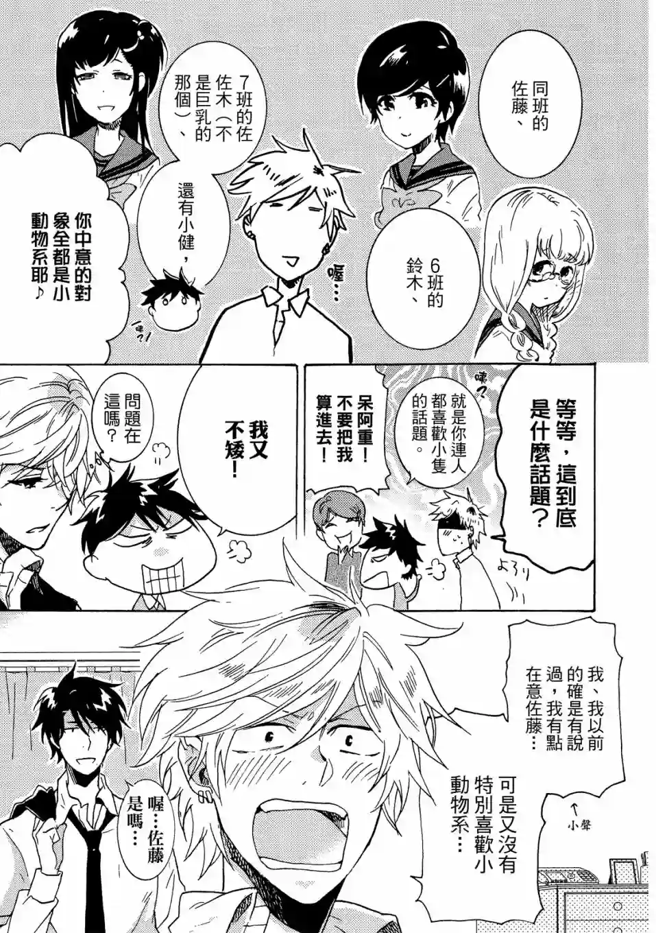 独占我的英雄02卷