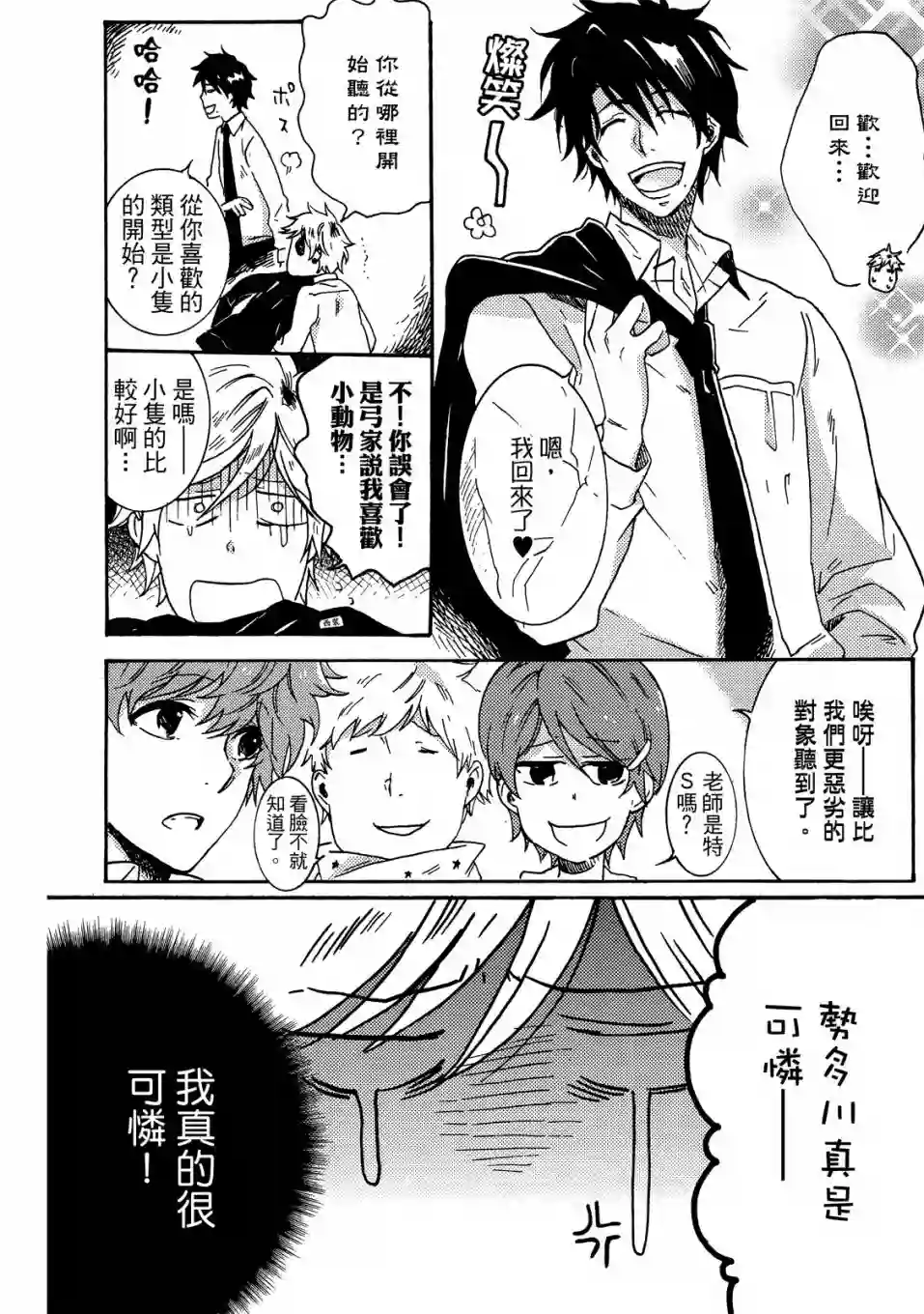 独占我的英雄02卷