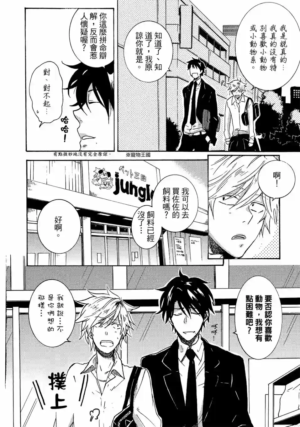 独占我的英雄02卷