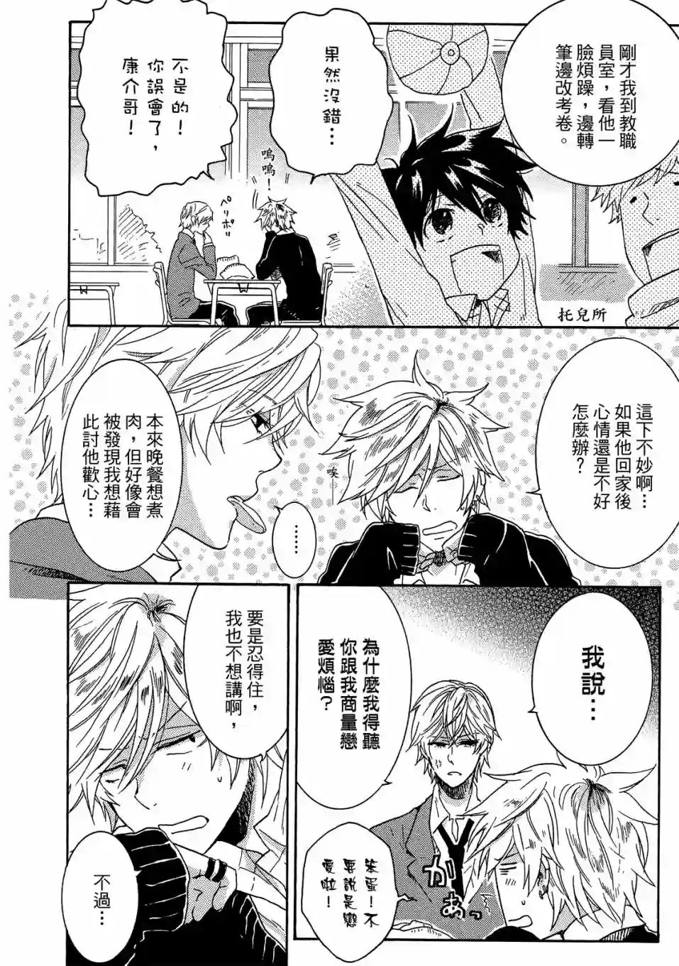 独占我的英雄02卷