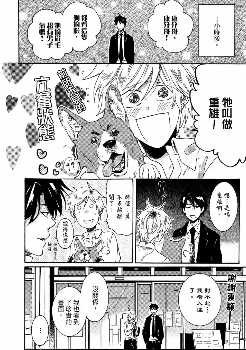 独占我的英雄02卷