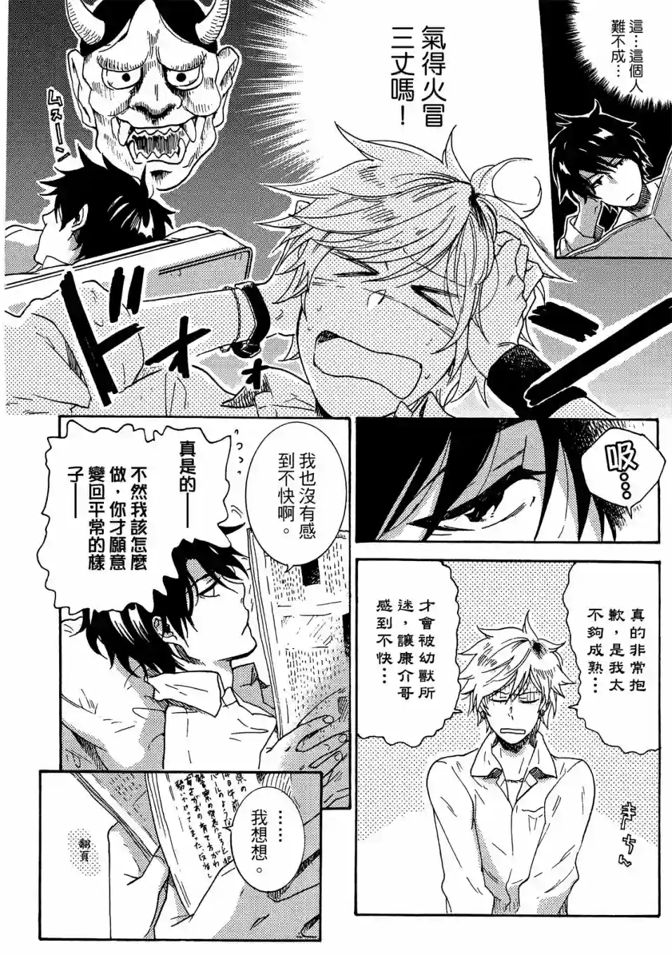 独占我的英雄02卷