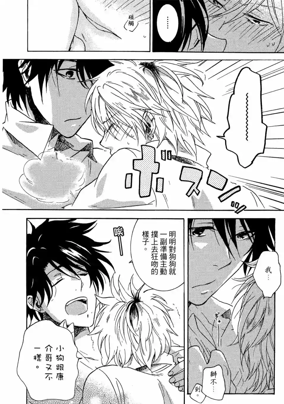 独占我的英雄02卷