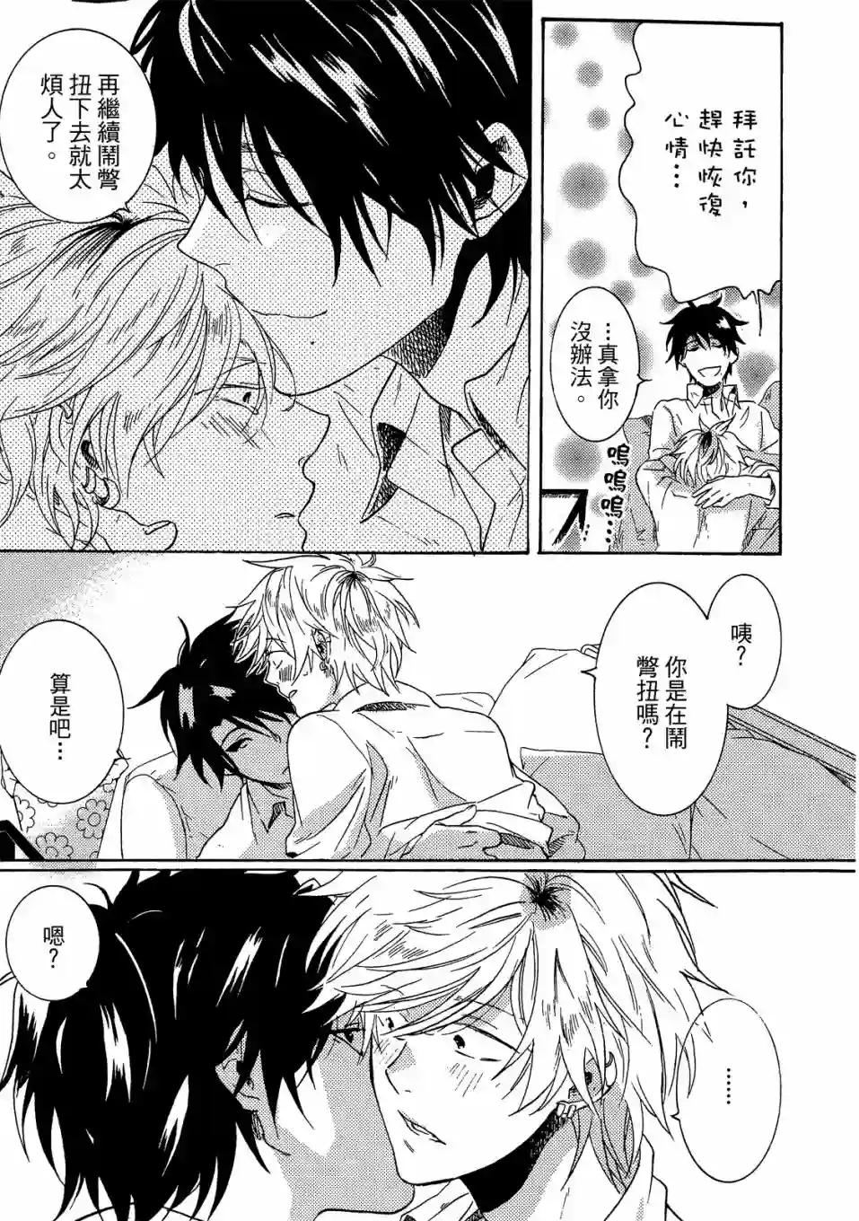 独占我的英雄02卷