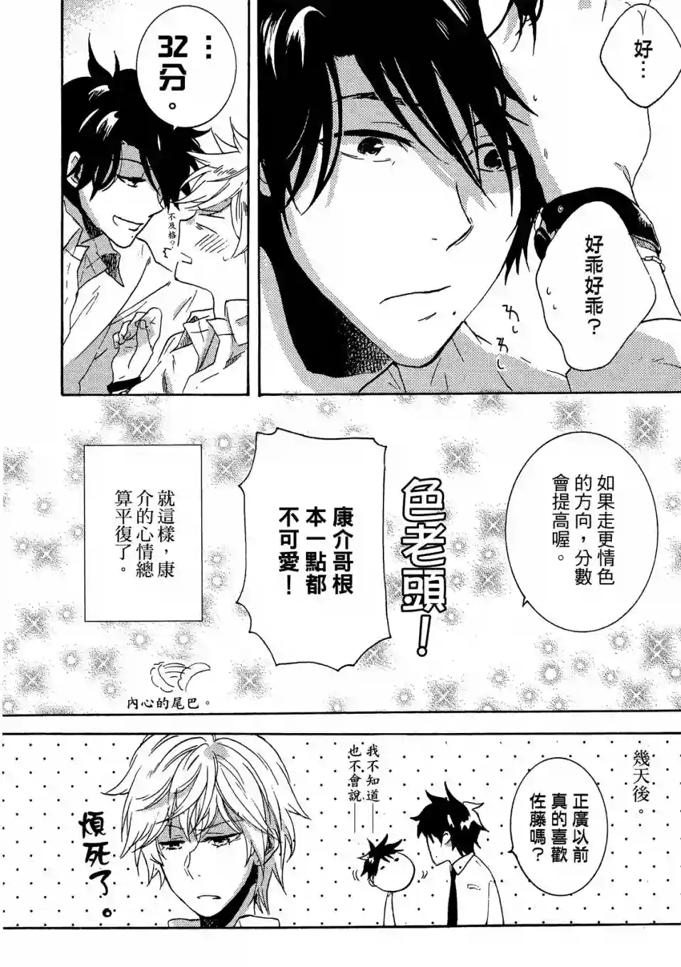 独占我的英雄02卷