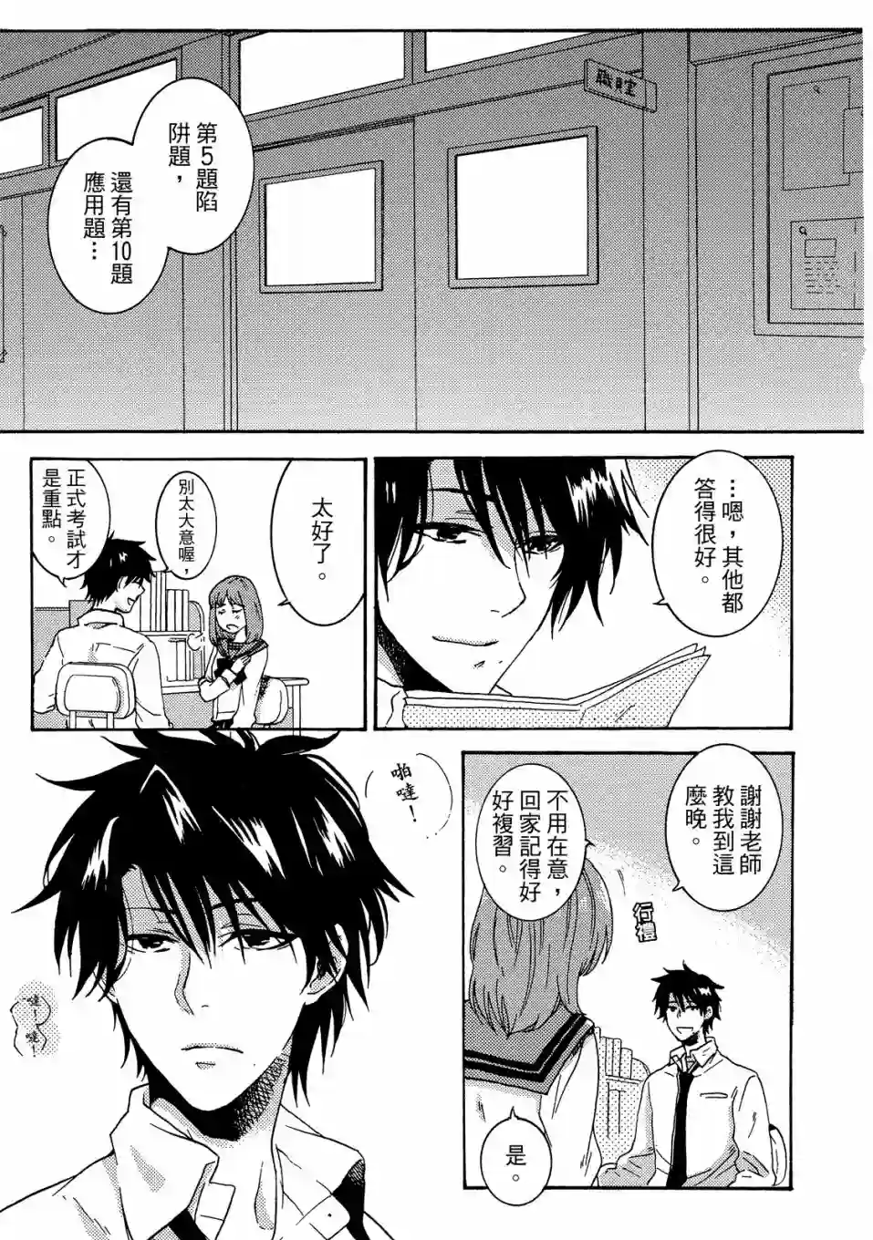 独占我的英雄02卷