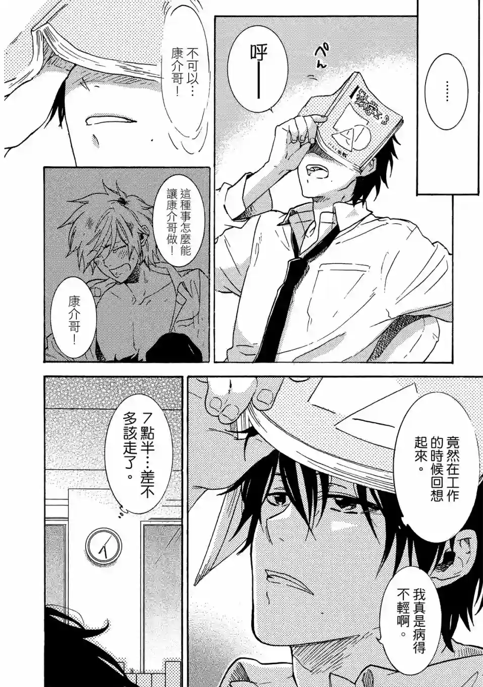 独占我的英雄02卷