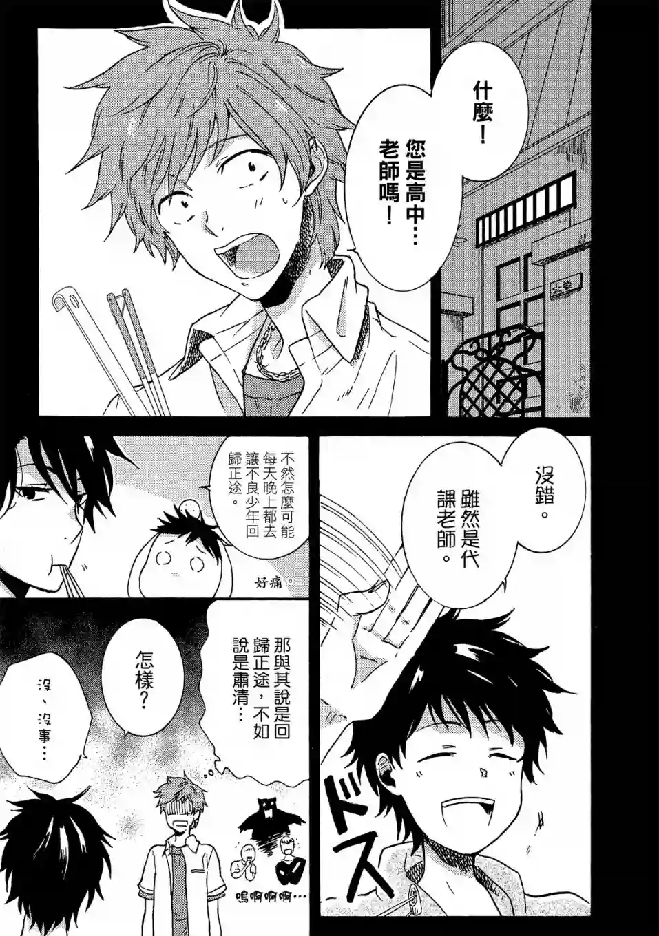 独占我的英雄02卷