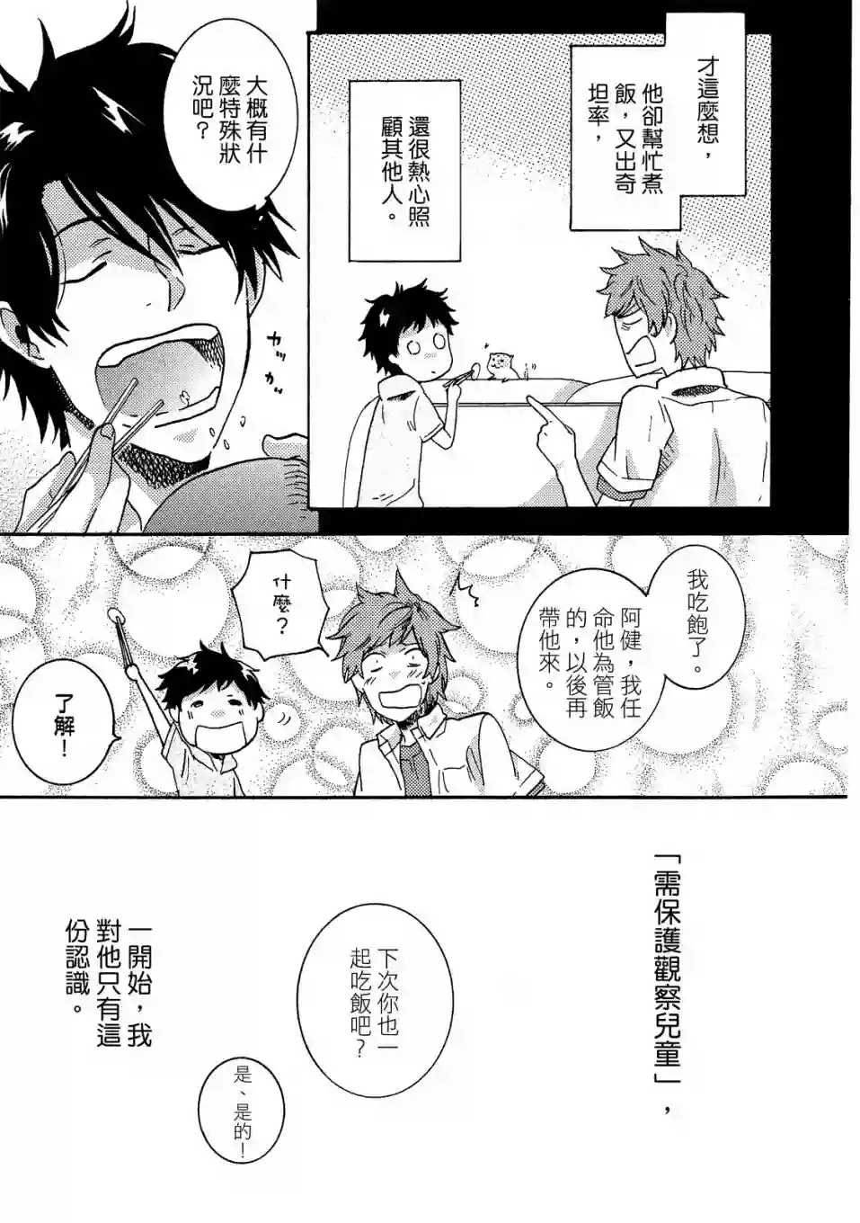 独占我的英雄02卷