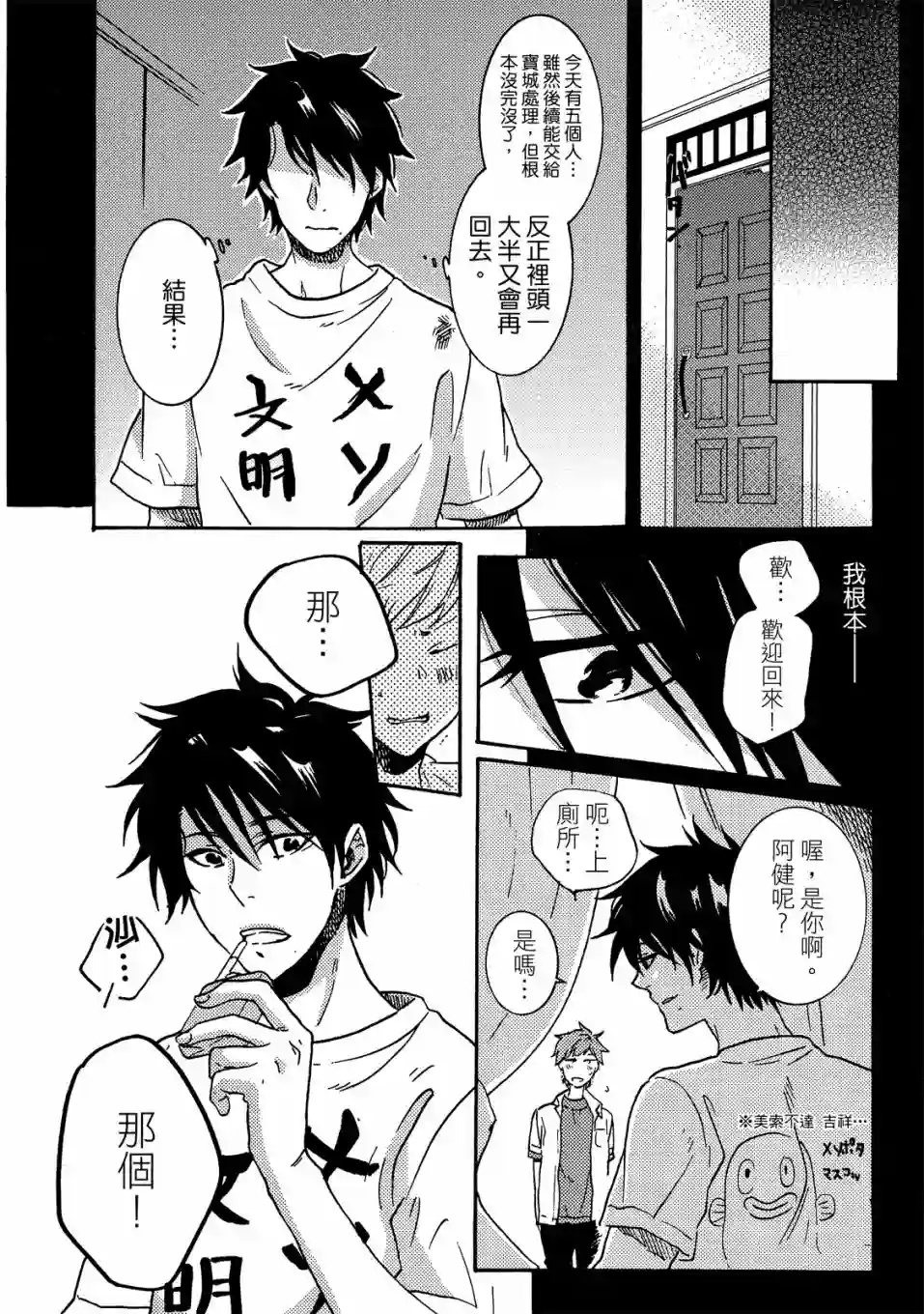 独占我的英雄02卷