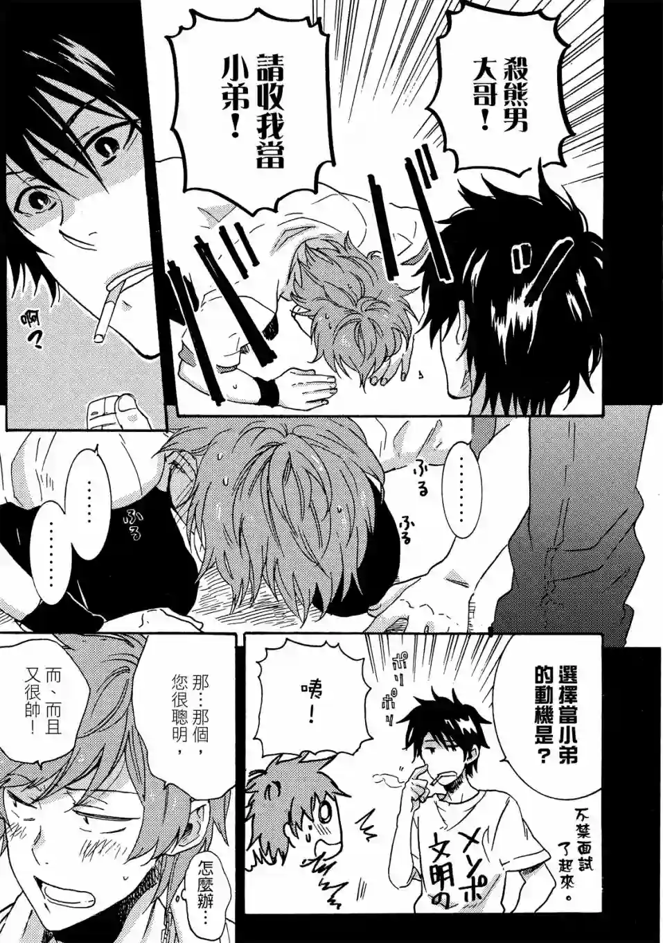 独占我的英雄02卷