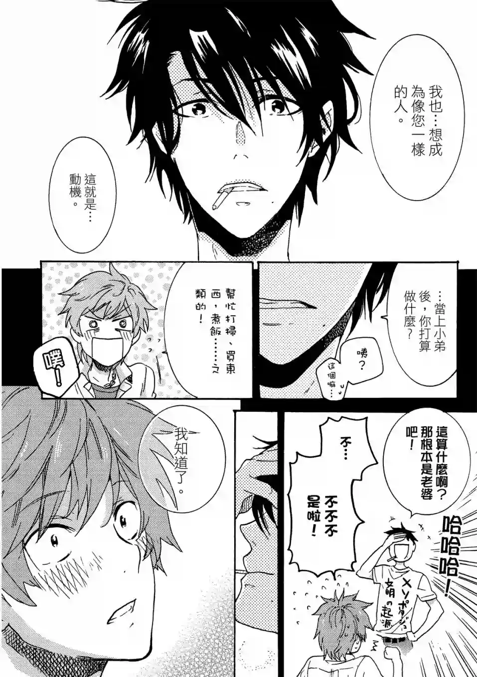 独占我的英雄02卷