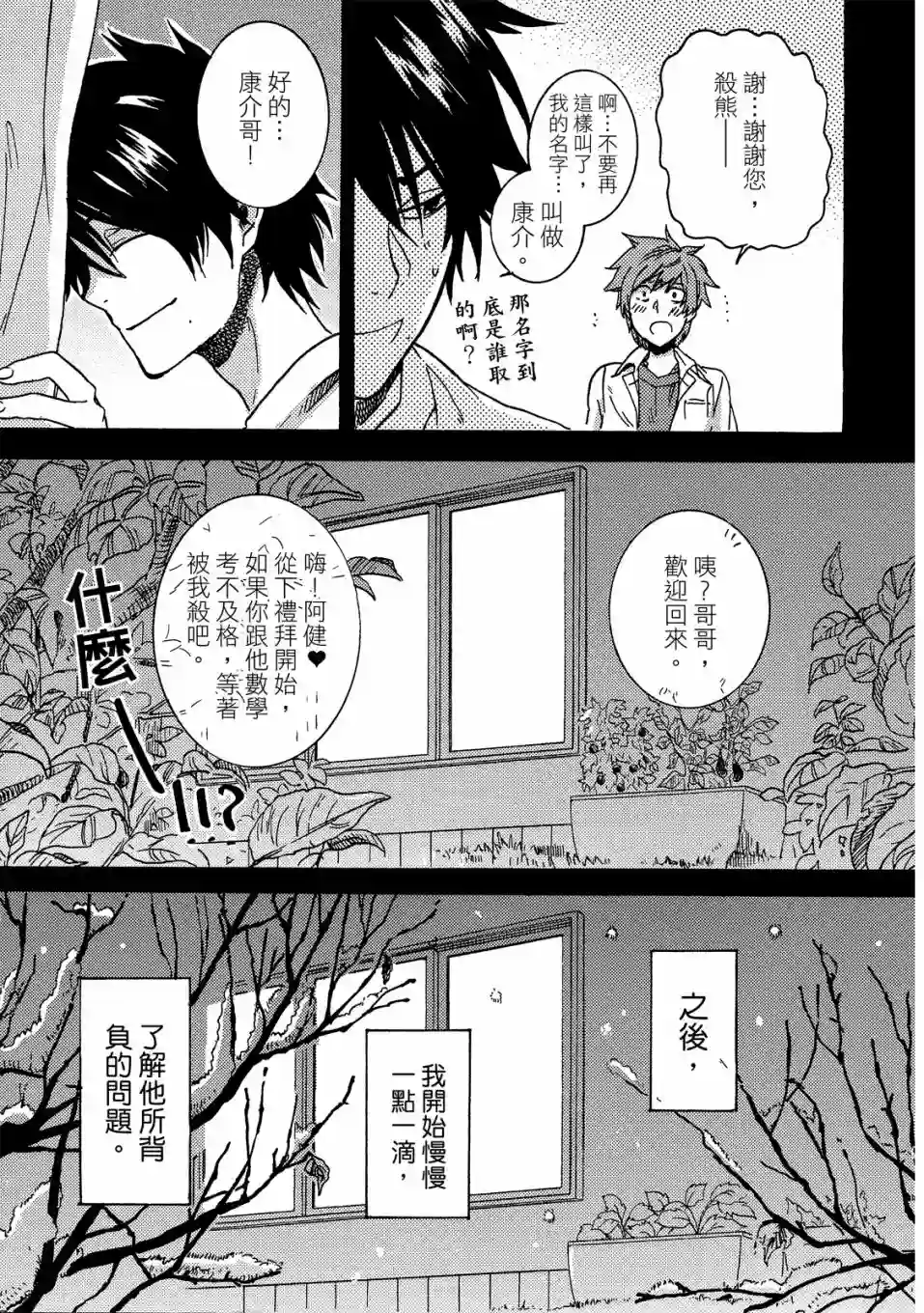 独占我的英雄02卷