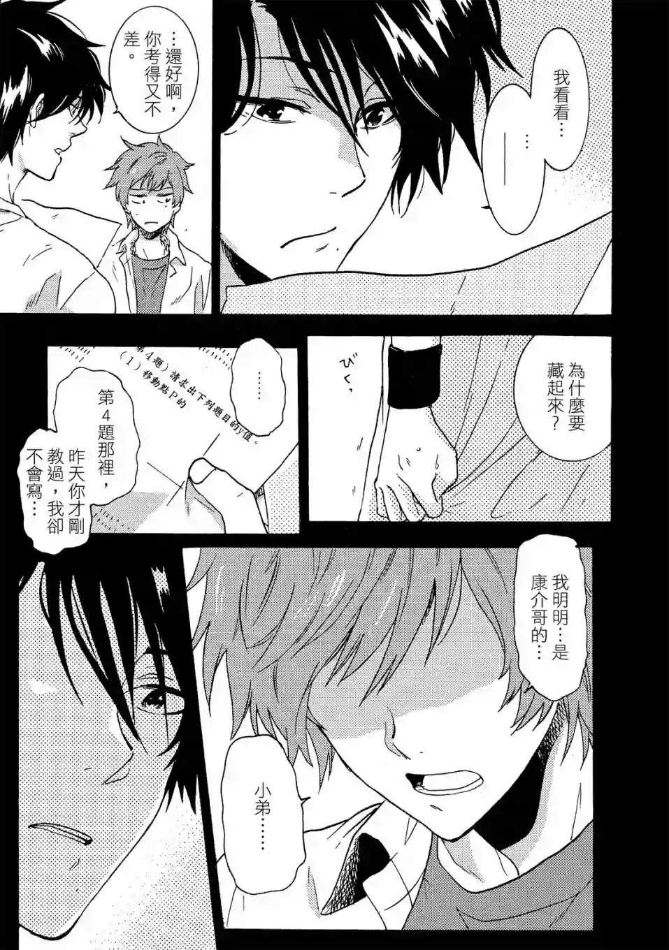 独占我的英雄02卷