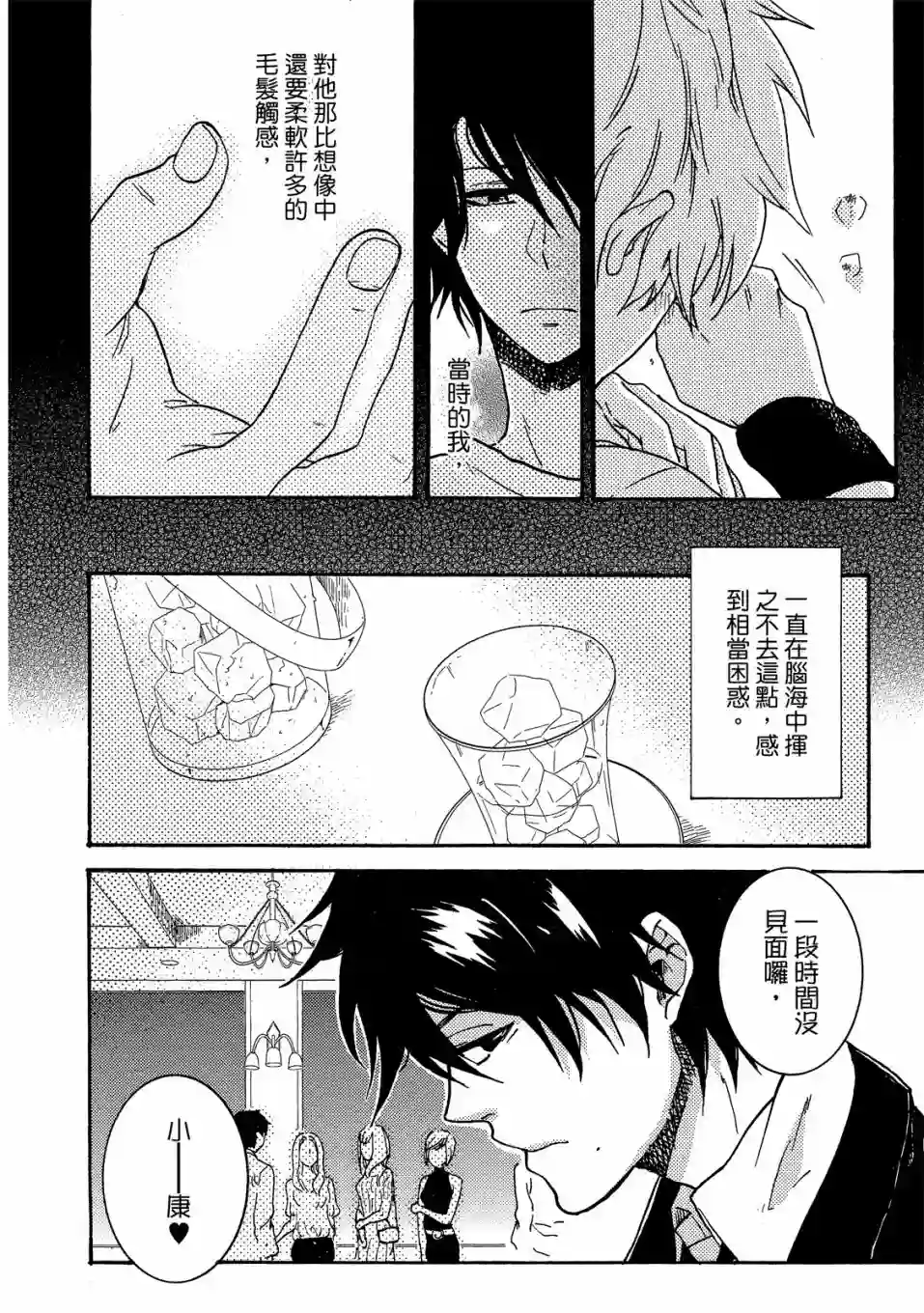 独占我的英雄02卷