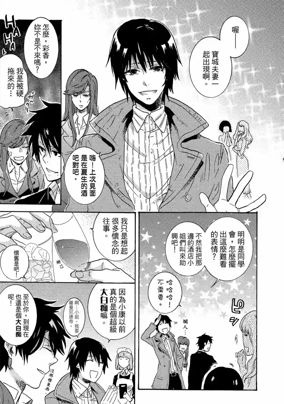 独占我的英雄02卷