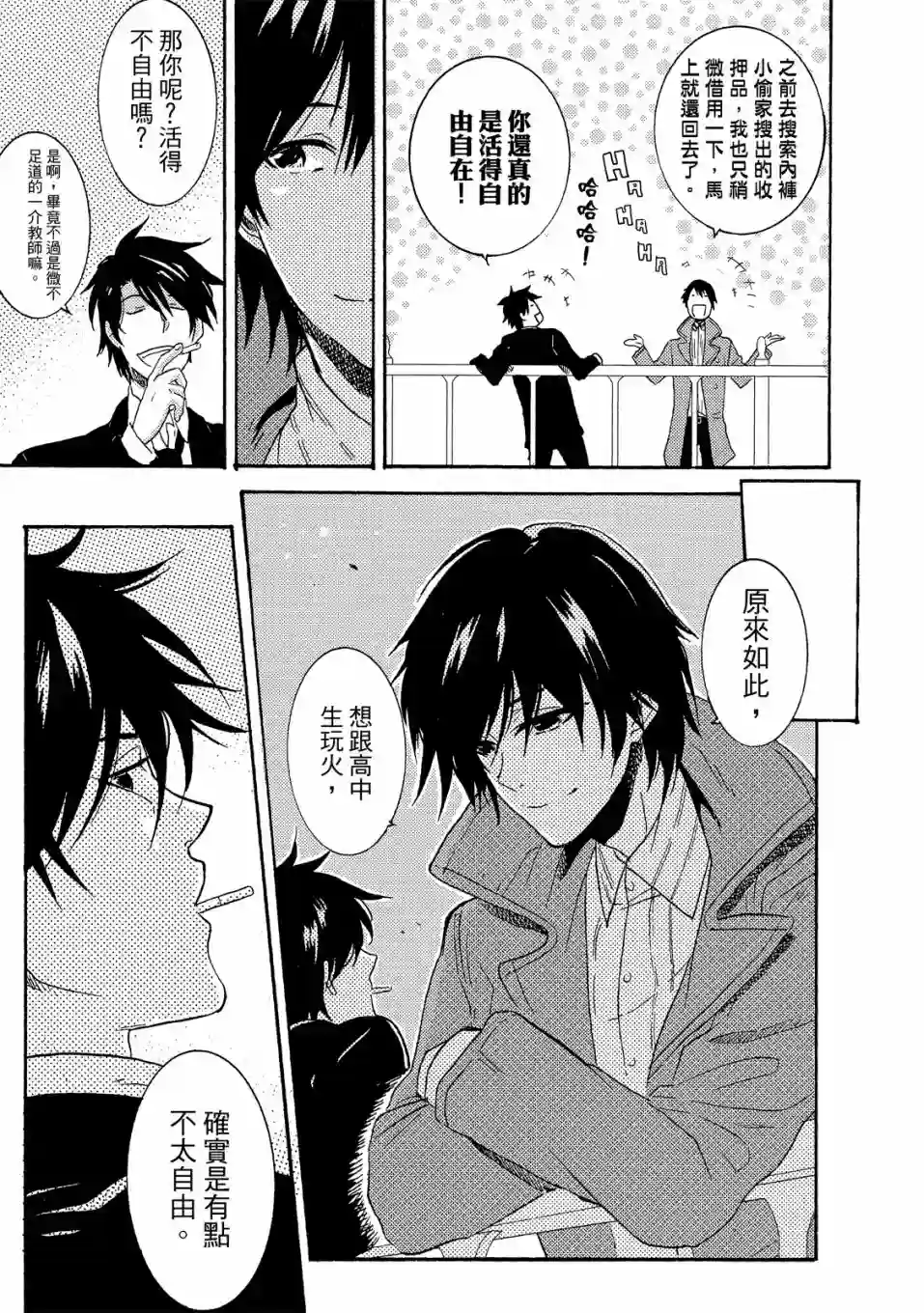 独占我的英雄02卷