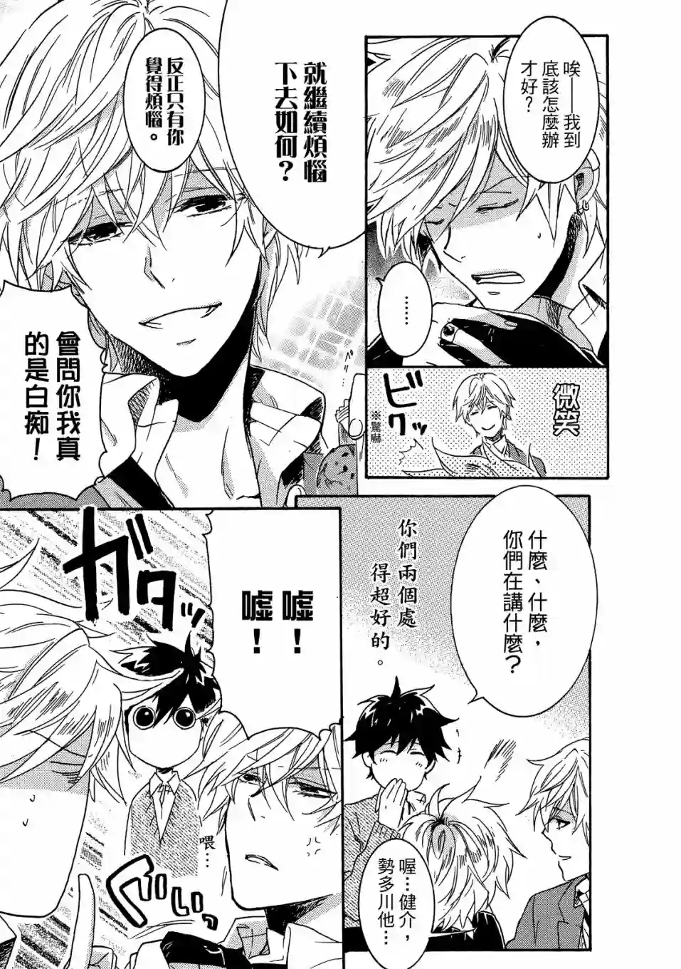 独占我的英雄02卷