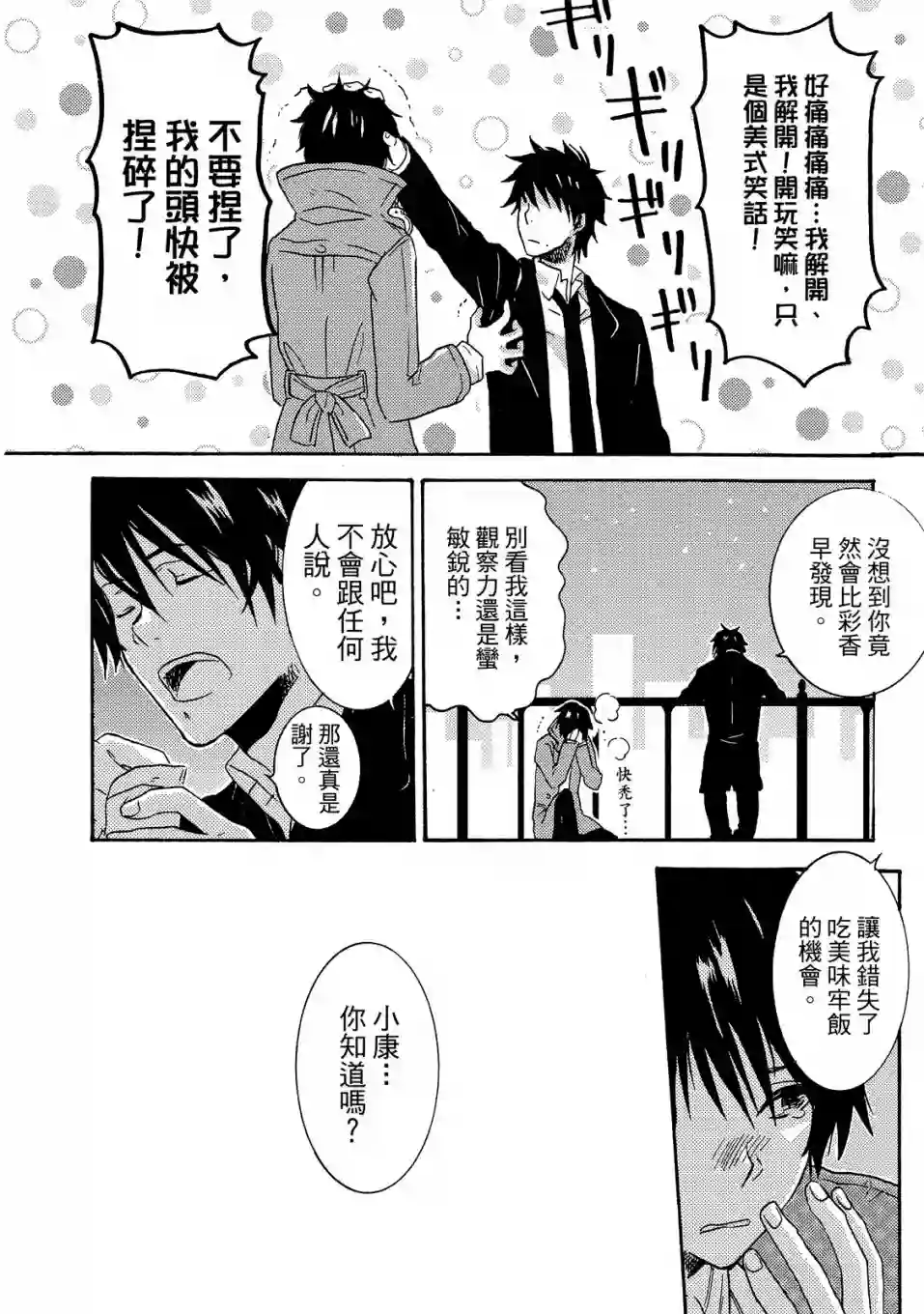 独占我的英雄02卷