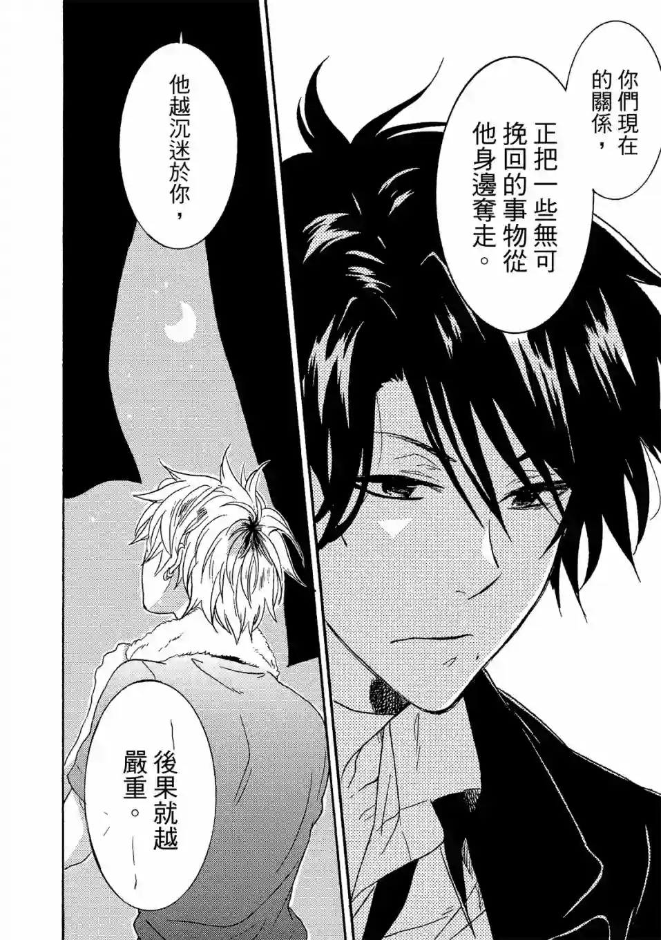 独占我的英雄02卷