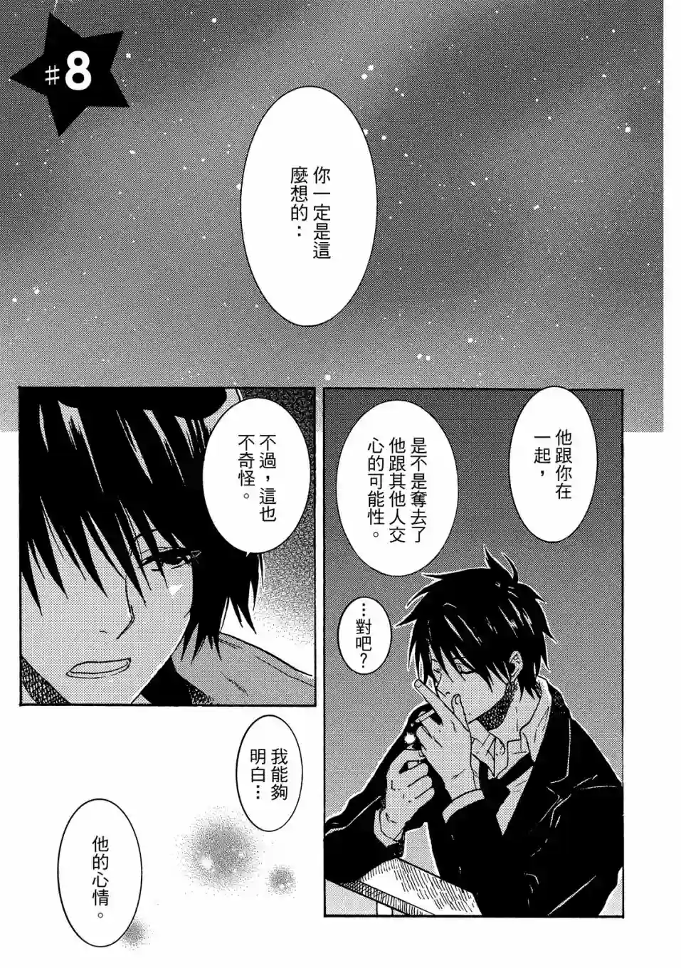 独占我的英雄02卷