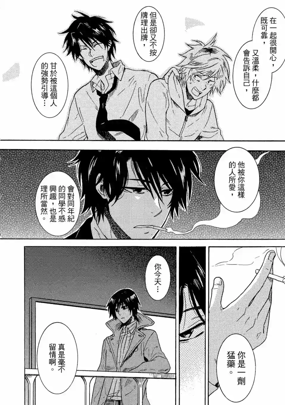 独占我的英雄02卷