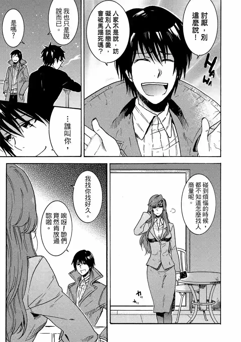 独占我的英雄02卷