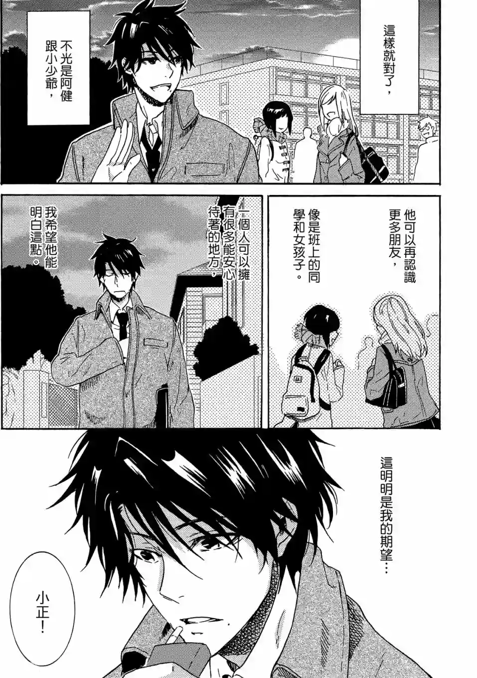 独占我的英雄02卷