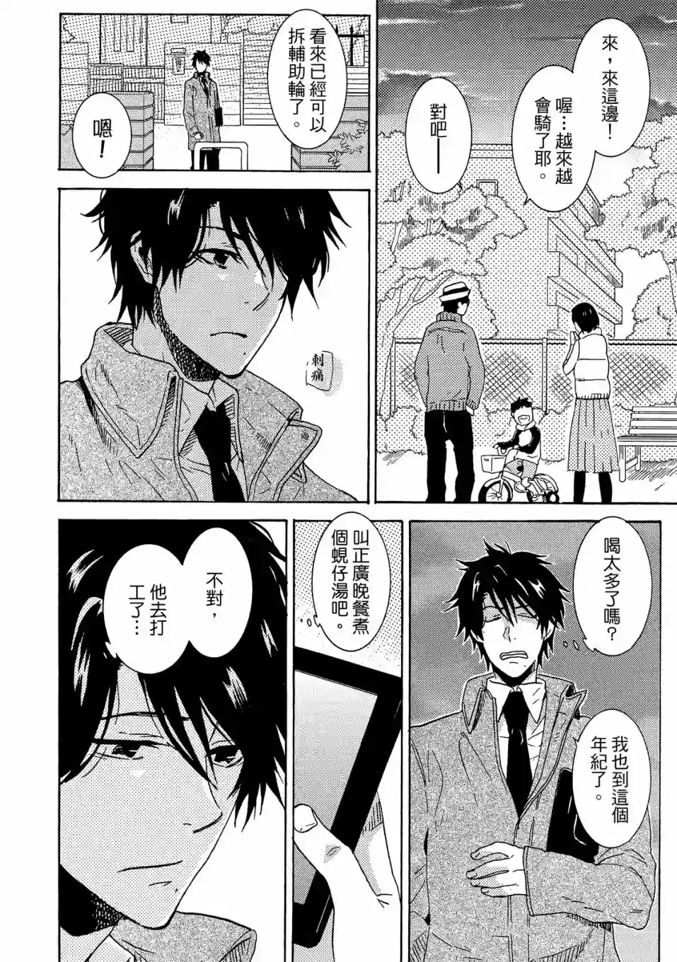 独占我的英雄02卷