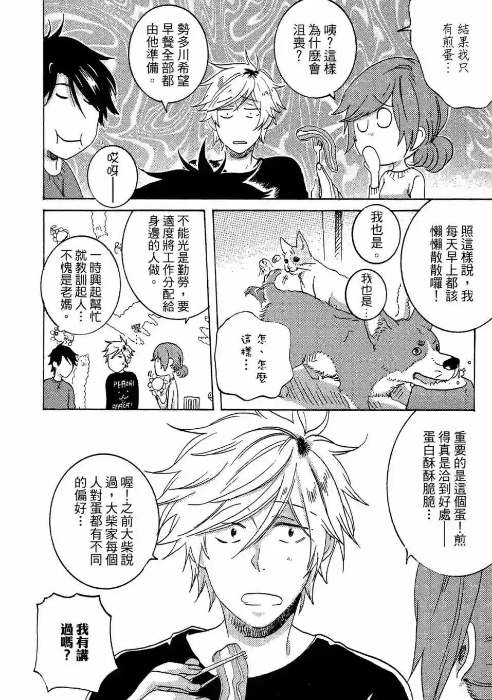 独占我的英雄04卷