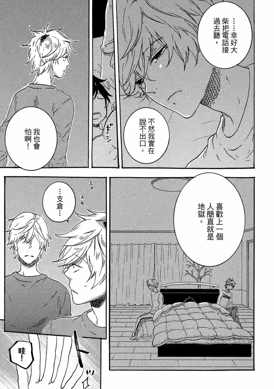 独占我的英雄04卷