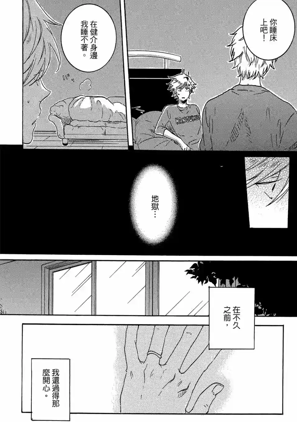 独占我的英雄04卷