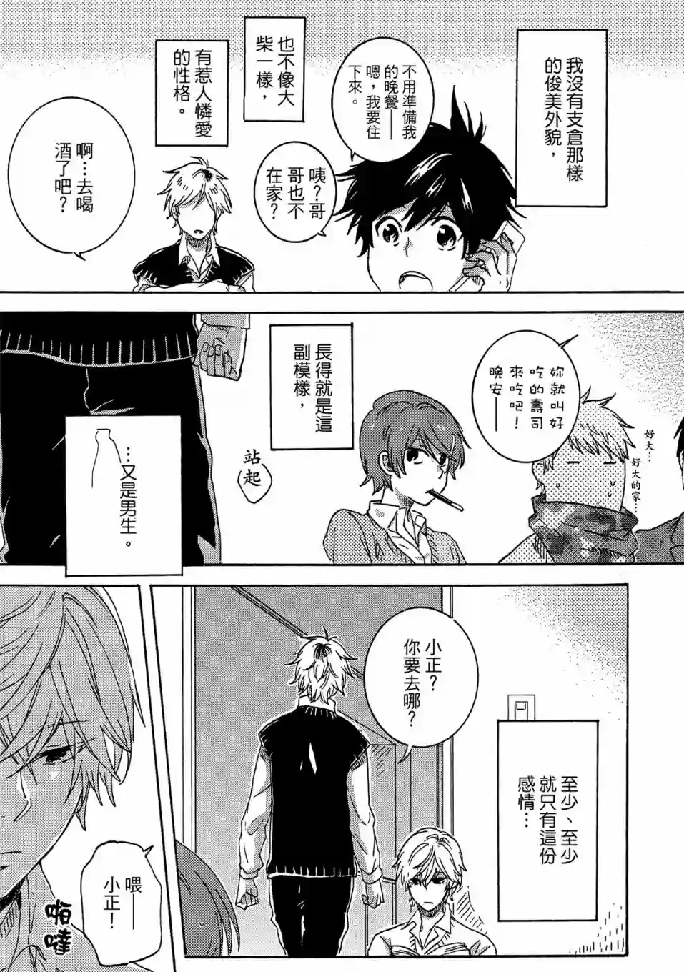 独占我的英雄04卷