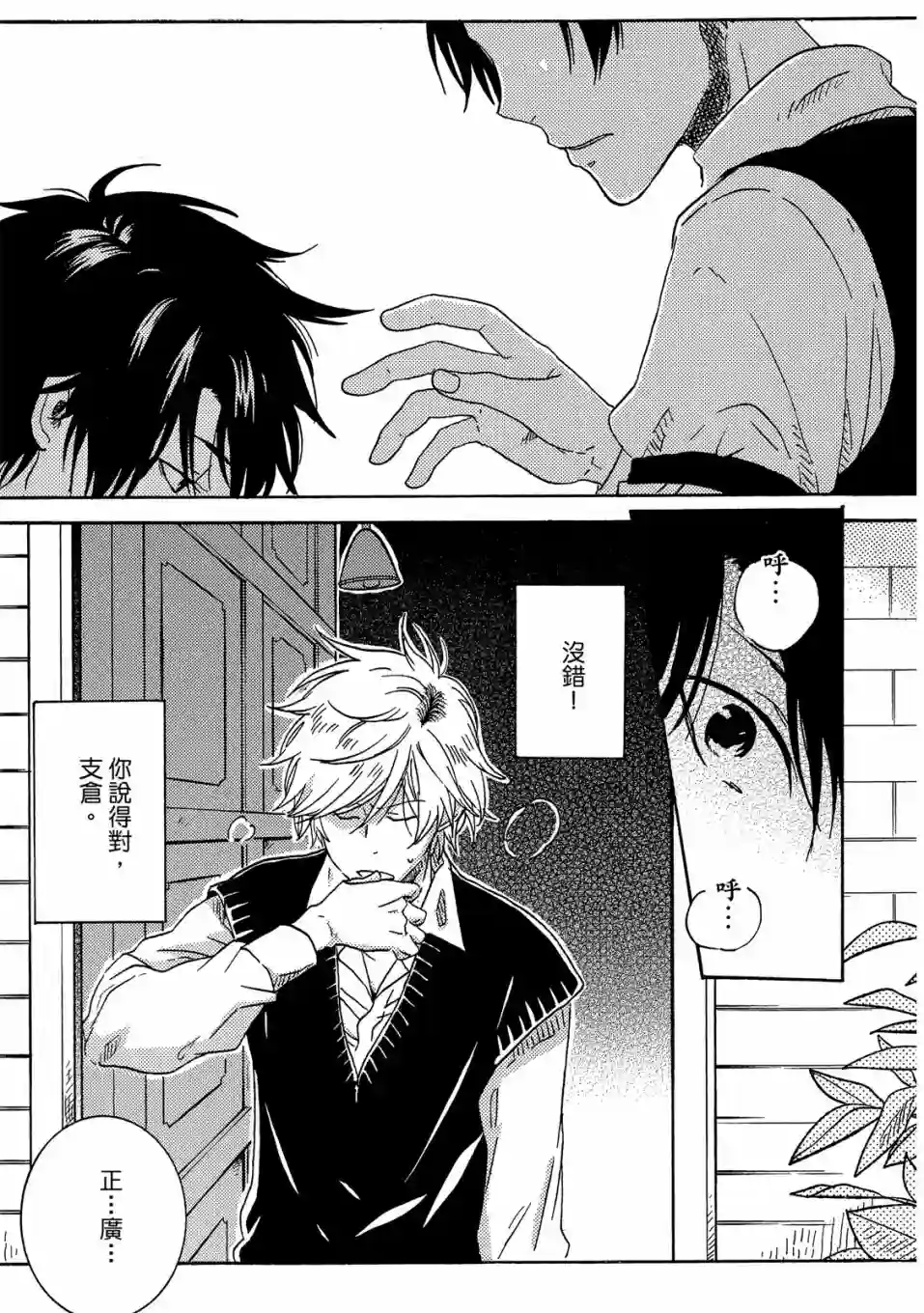 独占我的英雄04卷