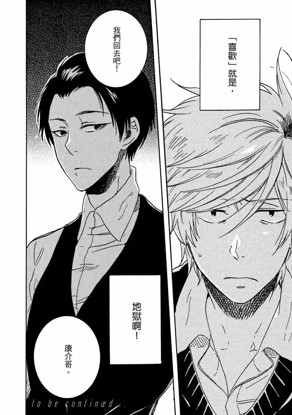 独占我的英雄04卷