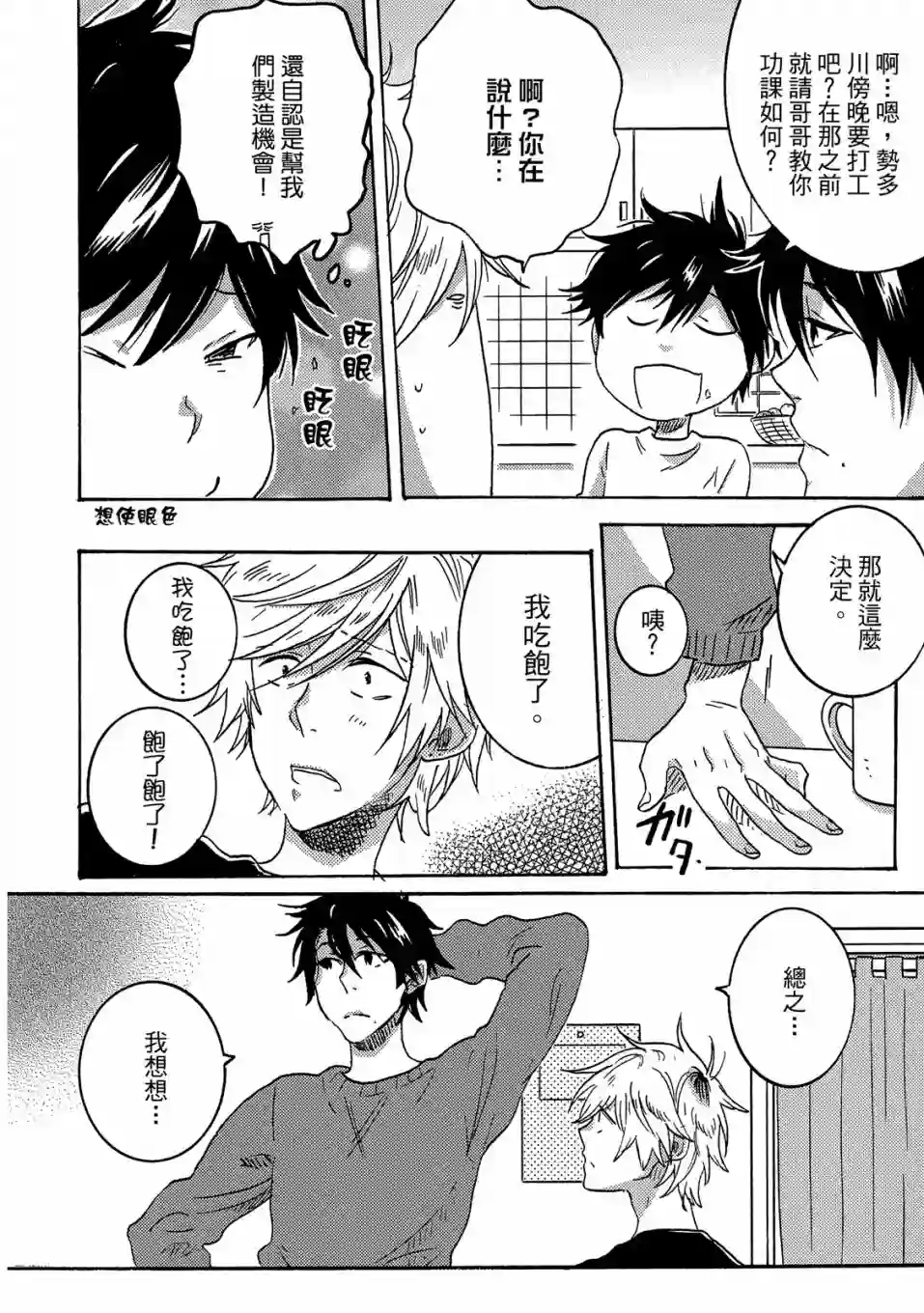 独占我的英雄04卷