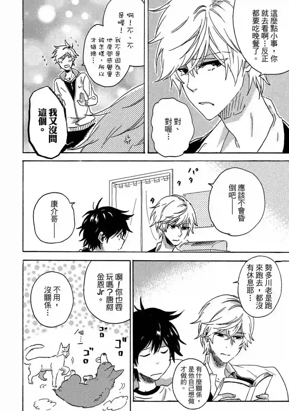 独占我的英雄04卷