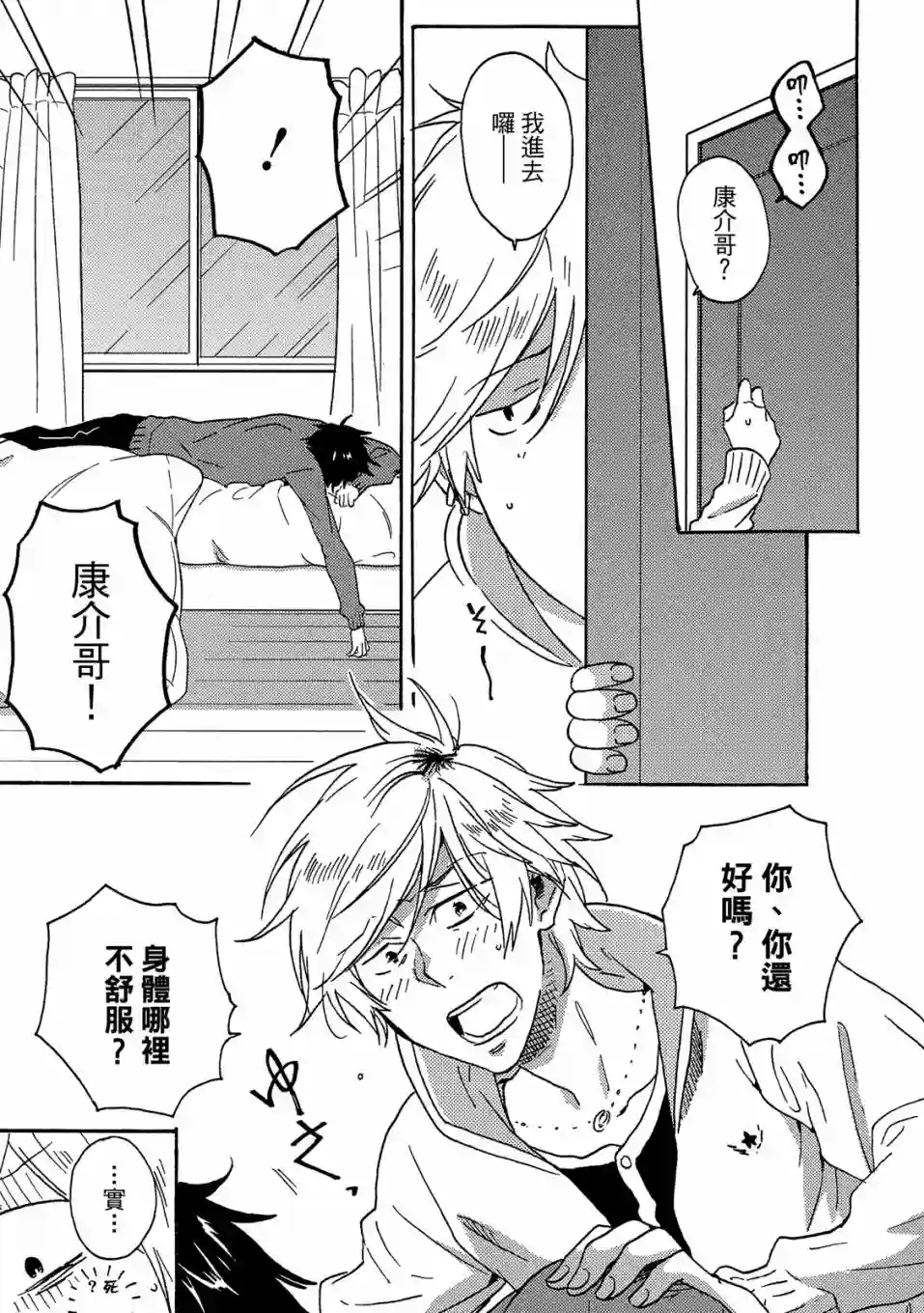 独占我的英雄04卷