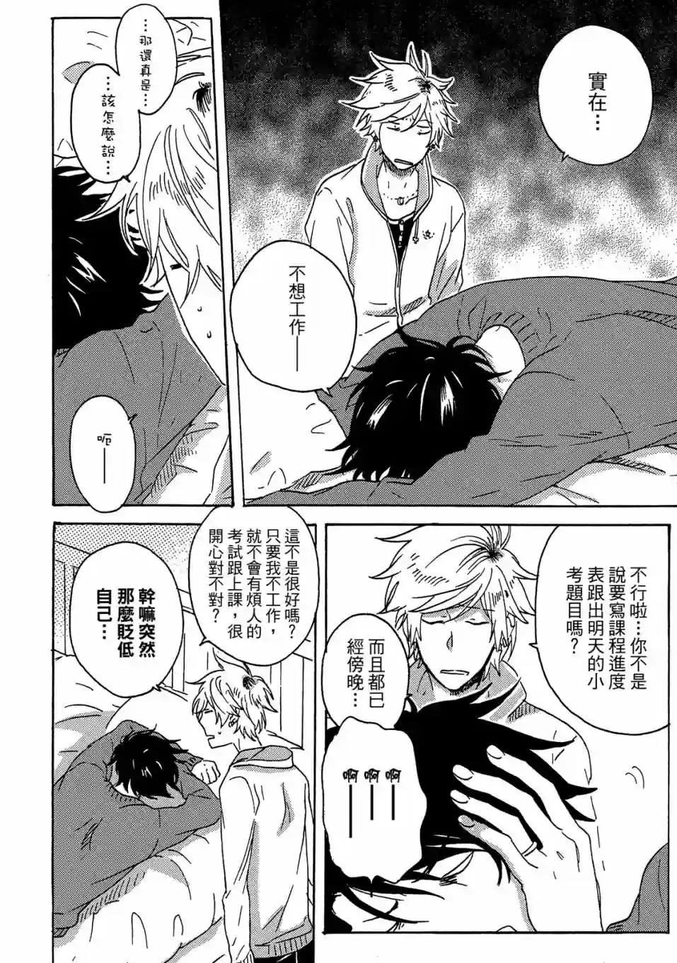 独占我的英雄04卷