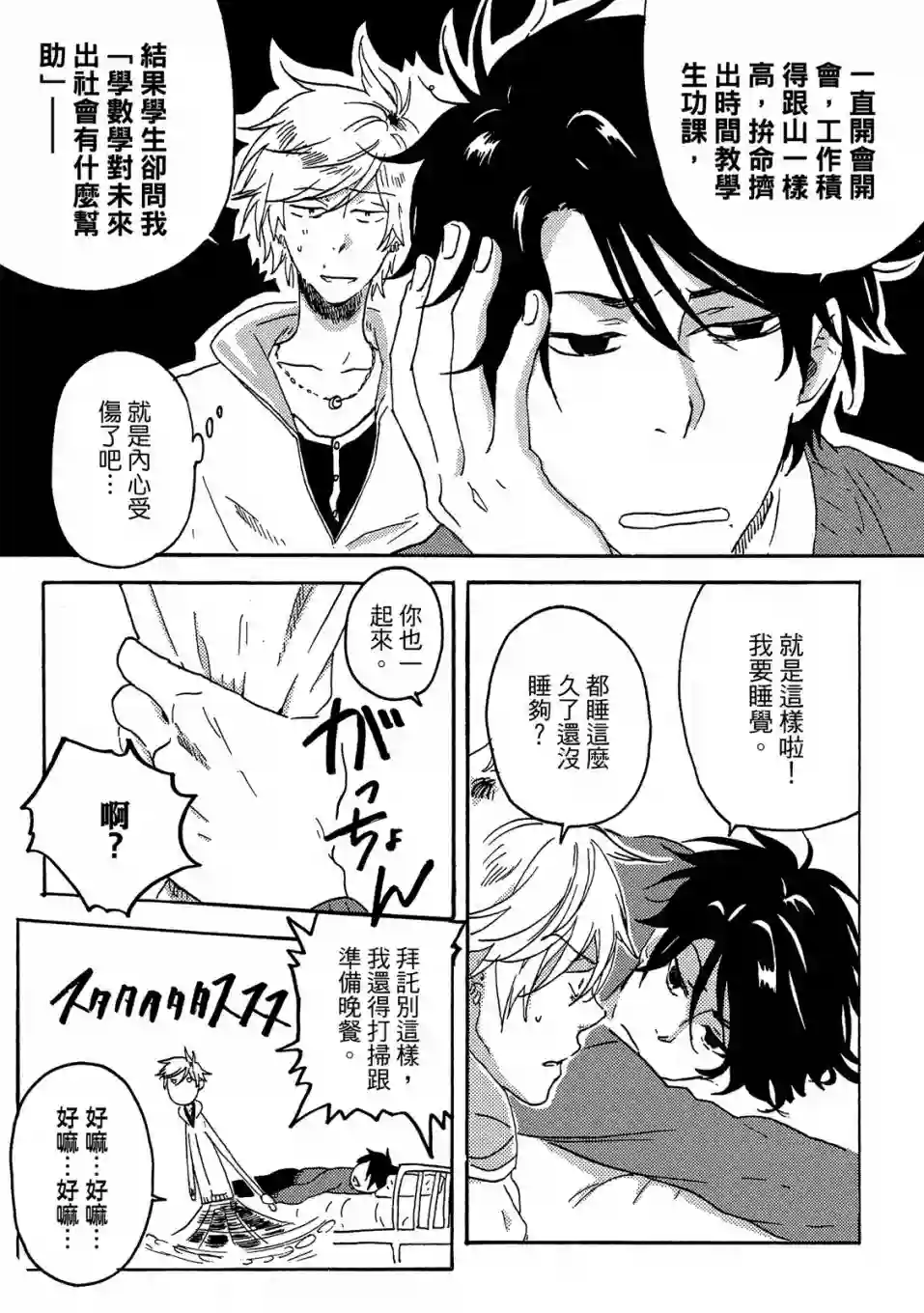 独占我的英雄04卷