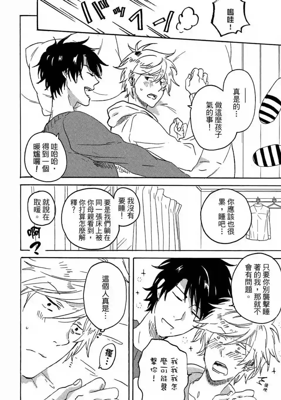 独占我的英雄04卷